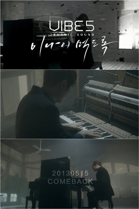 컴백 바이브, 타이틀곡 ‘이 나이 먹도록’ 티저 공개