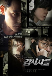설경구, 정우성, 한효주 <감시자들> 긴장감 넘치는 런칭포스터 공개