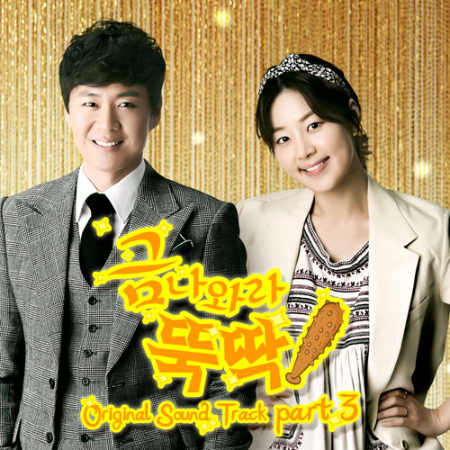 김조한, 바비 킴-럼블피쉬 이어 MBC ‘금 나와라 뚝딱!’ OST 참여