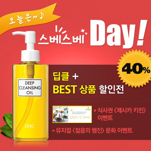 ‘스베스베 DAY’ DHC, 베스트 상품 할인전 진행