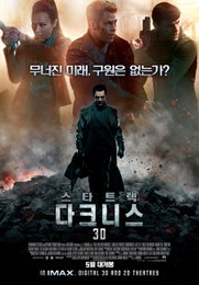 <스타트렉 다크니스> 국내 IMAX 3D 전관 동시 시사회 전격 개최