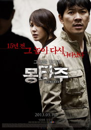 <몽타주> 한국 영화 박스오피스 1위