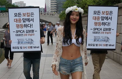 스피카 김보형, 청계천에서 비키니 활보...공약 지켰다 