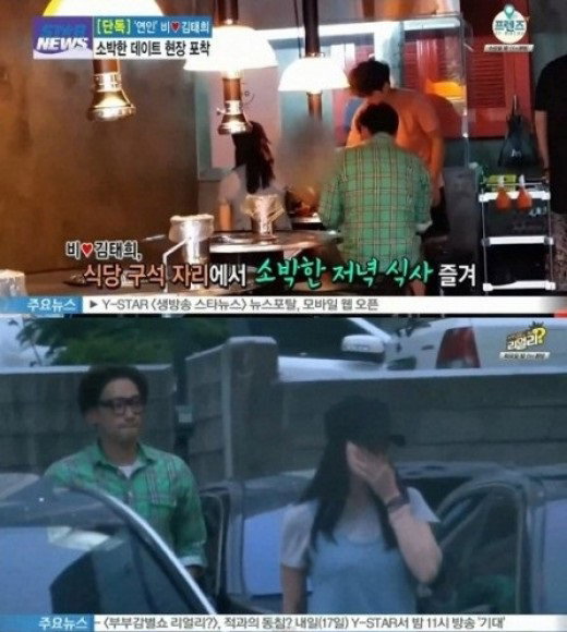 비,김태희, 열애