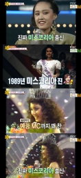 오현경, 별바라기에서 25년전 '미스코리아 진'의 빼어난 자태 재확인