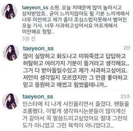 태연 심경고백..."아프게해서 미안해요 정말"