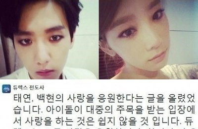 [태연-백연 열애] 콘돔회사의 SNS 응원 해프닝 