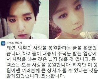 [태연-백연 열애] 콘돔회사의 SNS 응원 해프닝 