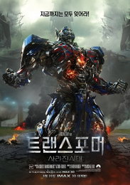 <트랜스포머: 사라진 시대> 개봉 5일째 오늘 새벽 200만 돌파