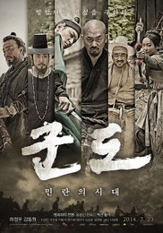<군도:민란의 시대> 관객의 심장으로 뛰어드는 액션 활극