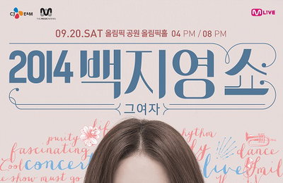 백지영, 올 가을 단독콘서트 '그 여자' 개최