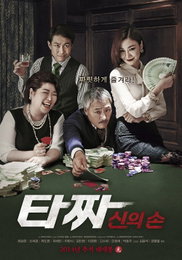최고의 ‘타짜’들이 온다! <타짜-신의 손> 드디어 출격