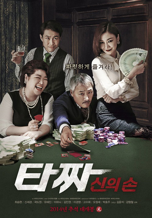 타짜-신의 손