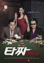 타짜2 이하늬, 섹시한 악녀 자태에 '후끈'