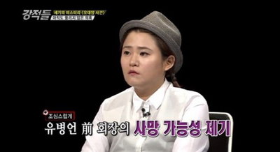 유병언 사망 예언한 토크쇼 '강적들'은 어떤 프로그램?