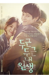 '두근두근 내 인생' 송혜교·강동원, 따스한 감성의 부부로…