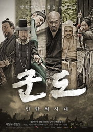 '군도' 개봉 48시간 만에 100만 관객 동원