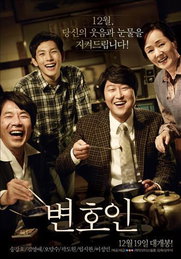 변호인,입소문 가장 많이 탄 영화 1위
