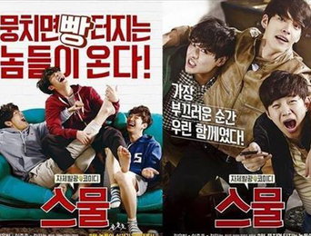 영화 '스물', 북미 지역 극장 25곳서 동시 개봉