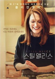 [새영화]오스카 여우주연상에 빛난 '스틸 앨리스'