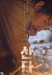 한국영화 '산다', 뮌헨 국제영화제에 초청