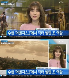 수현, '어벤져스2' 오디션 비화 , 출연 소감 전해..