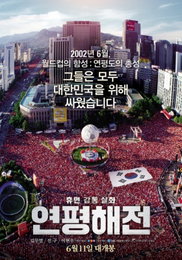 [연평해전]6월11일 개봉 확정..1차 포스터 공개
