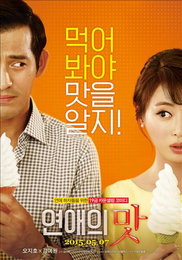 [연애의 맛]오지호·강예원·하주희.."내가 생각하는 연애는?"