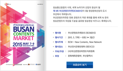 방송콘텐츠 한자리에…부산콘텐츠마켓 내달 7일 개막