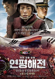 영화 '연평해전', 제작 7년 만에 국민 성원과 관심으로 완성