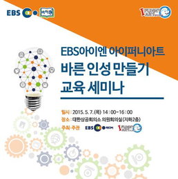 김주하, EBS 어린이 교육 세미나 MC