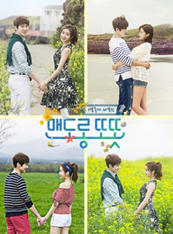 MBC 드라마 '맨도롱 또똣' 6.3%로 순조로운 출발