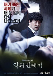 영화 '악의 연대기' 북미 13곳서 일제 개봉