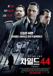 [새영화]톰 하디의 범죄 추적 스릴러 '차일드 44'
