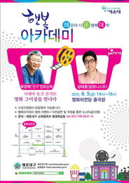 5일 해운대서 곽경택·김태훈 초청 '시네마토크 콘서트'