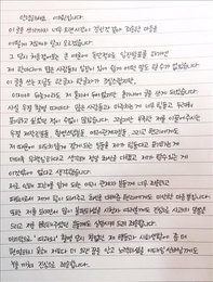 예원, 이태임과의 욕설논란에 자필편지로 사과