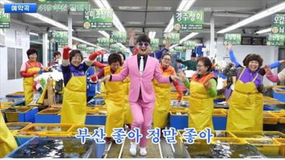 노래로 부산여행 안내…뮤직비디오 '부산 정말 좋아' 공개
