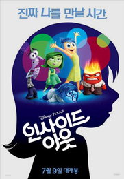 [새영화]고도로 창의적인 애니메이션 '인사이드 아웃'