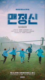 빅뱅, 7월의 노래는?…"우리는 지금, 맨.정.신"