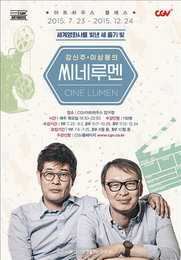 철학자 강신주·평론가 이상용, CGV아트하우스서 강연