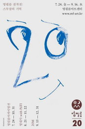 명필름 20주년 전작전…"스무살의 기억-송강호·문소리·수지 함께"