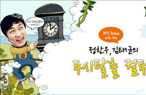 FT아일랜드, SBS '두시탈출 컬투쇼'서 라이브 공연