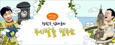 FT아일랜드, SBS '두시탈출 컬투쇼'서 라이브 공연