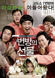 '7번방의 선물' 공동제작사 배당금 청구소송 합의 종결