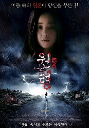 홍수아 주연, 한중 합작 공포물 '원령' 8월 개봉