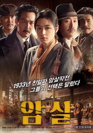 '암살' 올 개봉 한국영화 최단기 600만명 돌파...