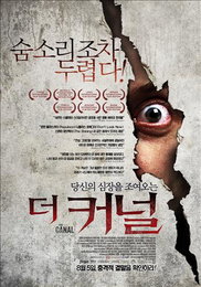 [새영화]정통 심리 공포물 '더 커널' 개봉