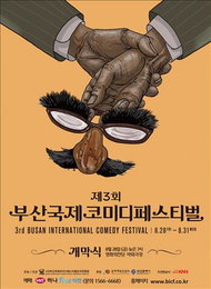 국제코미디페스티벌 28일 개막…"부산을 웃음바다로"