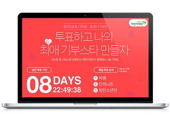 SK컴즈, '스타와 함께하는 기부 프로모션' 마련...