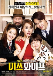 엄정화-송승헌 '미쓰 와이프', 웃음과 재미, 감동...